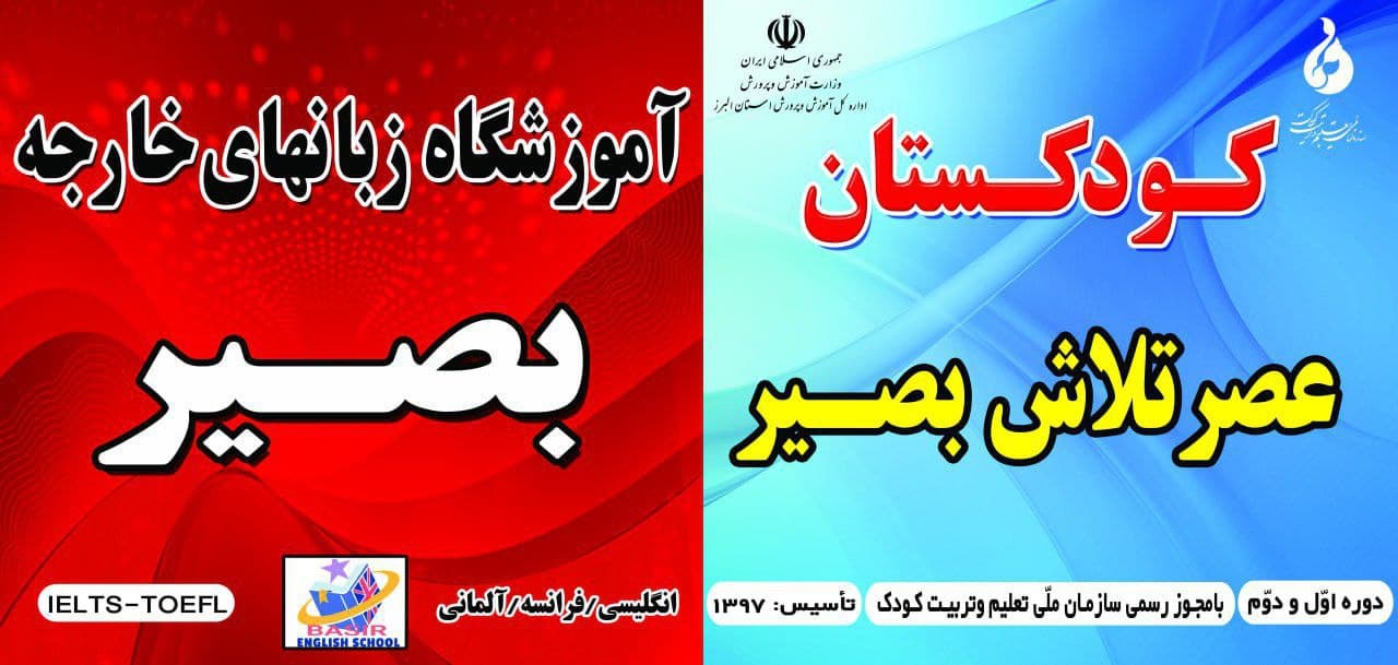 Basir Language Academy